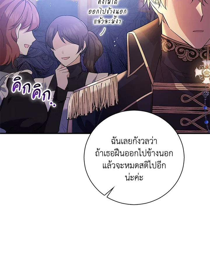 Please Support My Revenge - หน้า 29