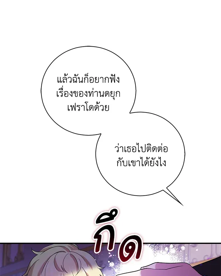 Please Support My Revenge - หน้า 32