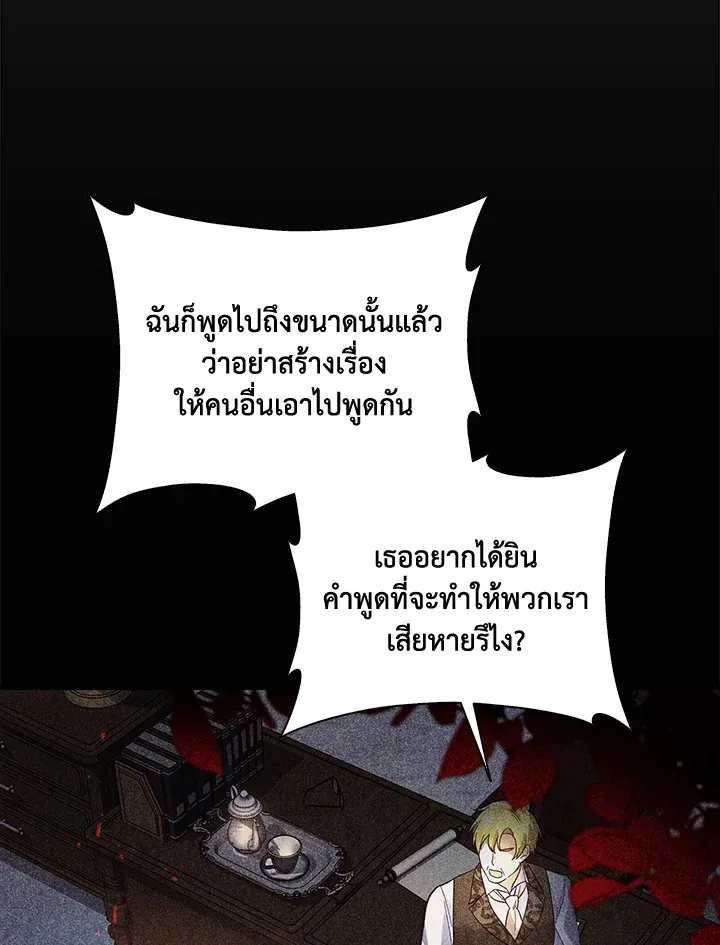 Please Support My Revenge - หน้า 43