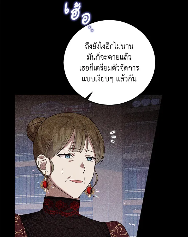 Please Support My Revenge - หน้า 46