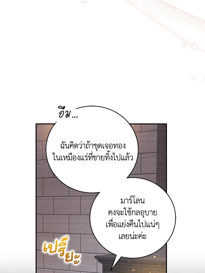 Please Support My Revenge - หน้า 33