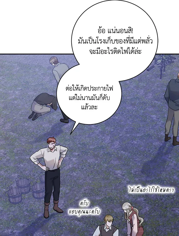 Please Support My Revenge - หน้า 4