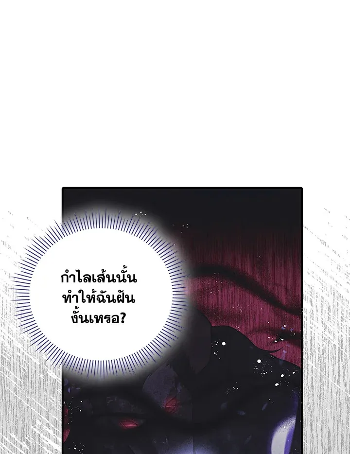 Please Support My Revenge - หน้า 62