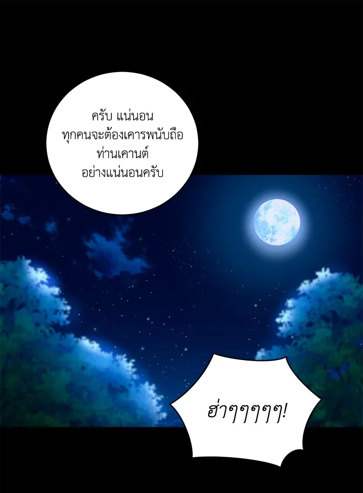 Please Support My Revenge - หน้า 108