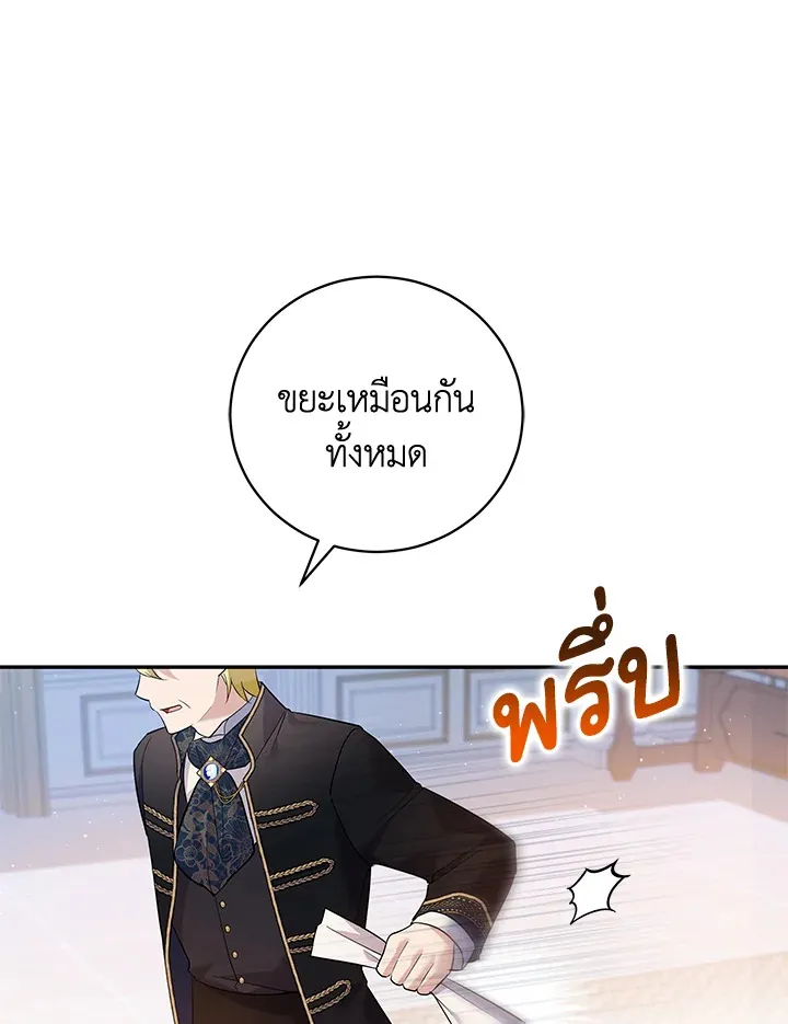 Please Support My Revenge - หน้า 10