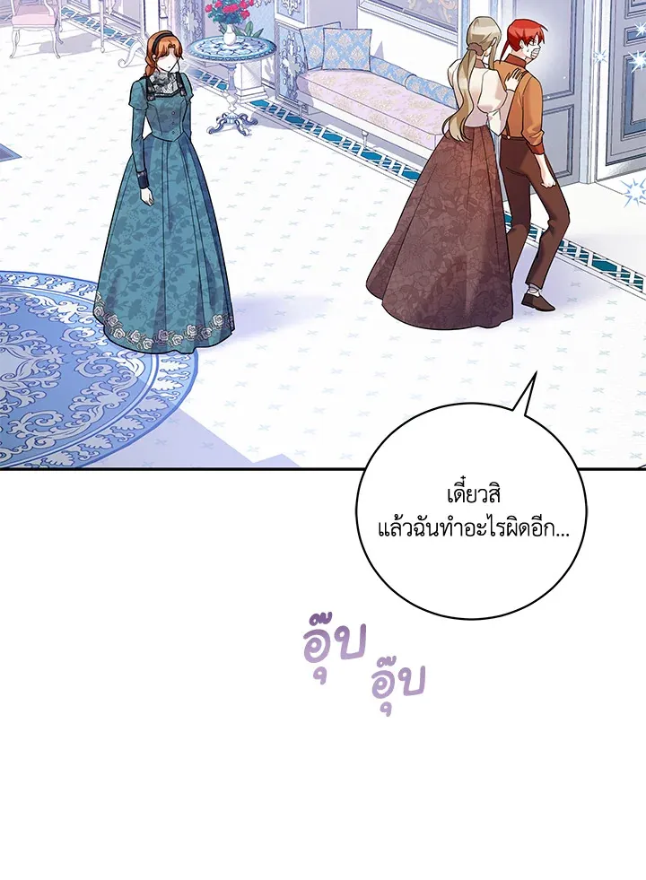 Please Support My Revenge - หน้า 104