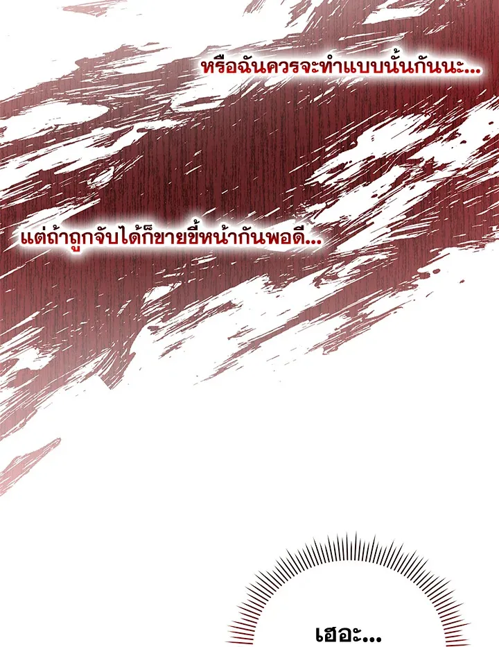 Please Support My Revenge - หน้า 25