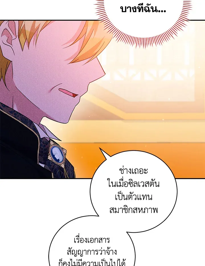 Please Support My Revenge - หน้า 26