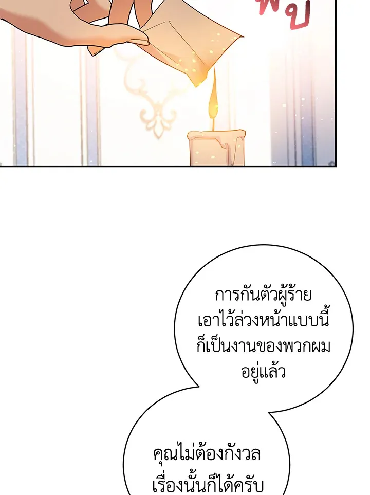 Please Support My Revenge - หน้า 49