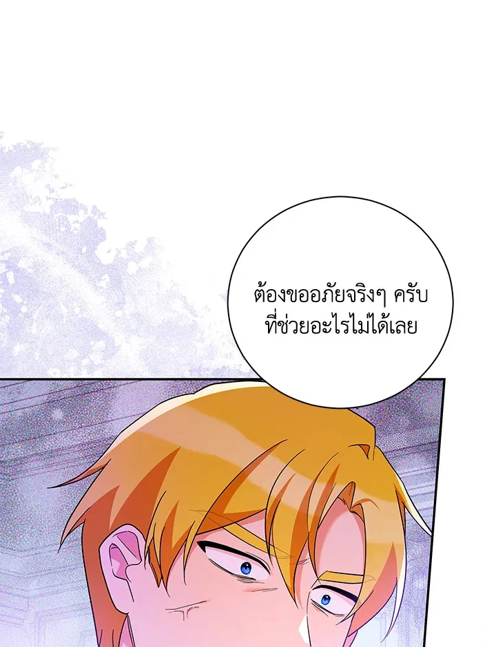 Please Support My Revenge - หน้า 8