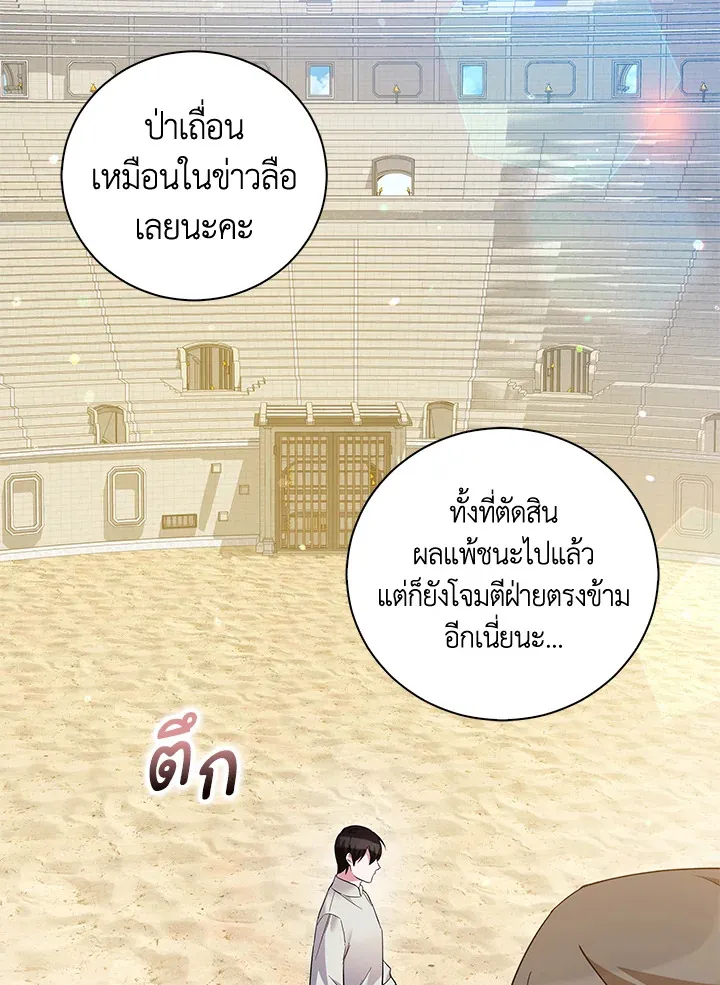 Please Support My Revenge - หน้า 1