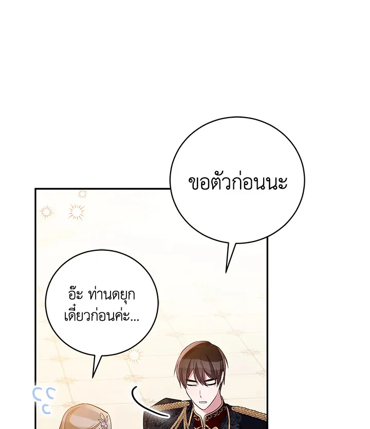 Please Support My Revenge - หน้า 49