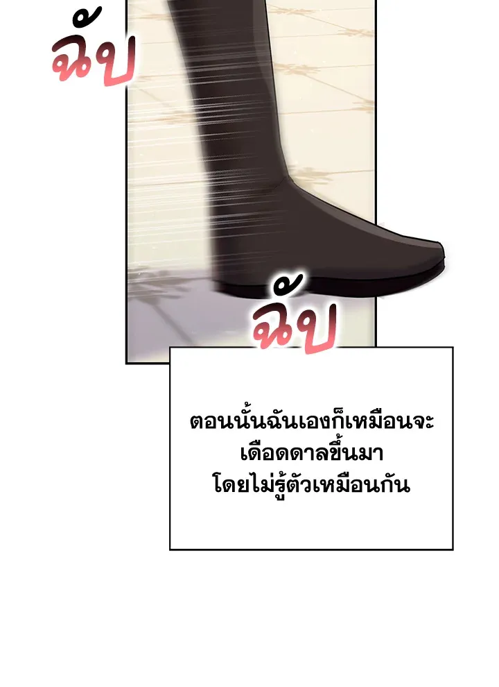 Please Support My Revenge - หน้า 59