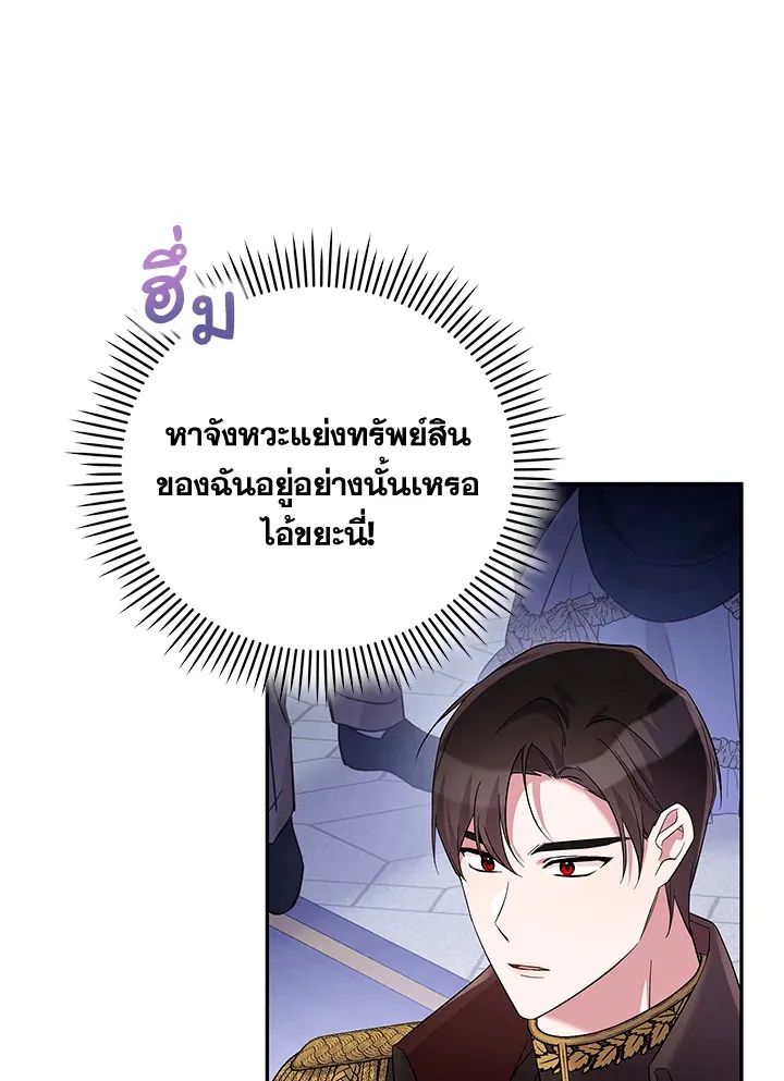 Please Support My Revenge - หน้า 104