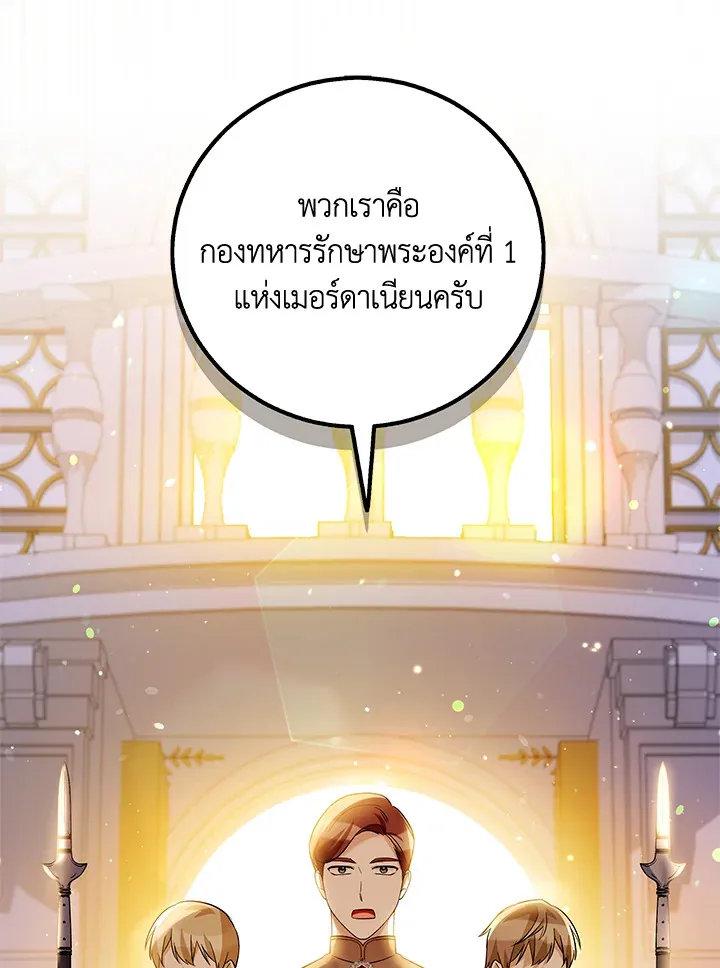 Please Support My Revenge - หน้า 108