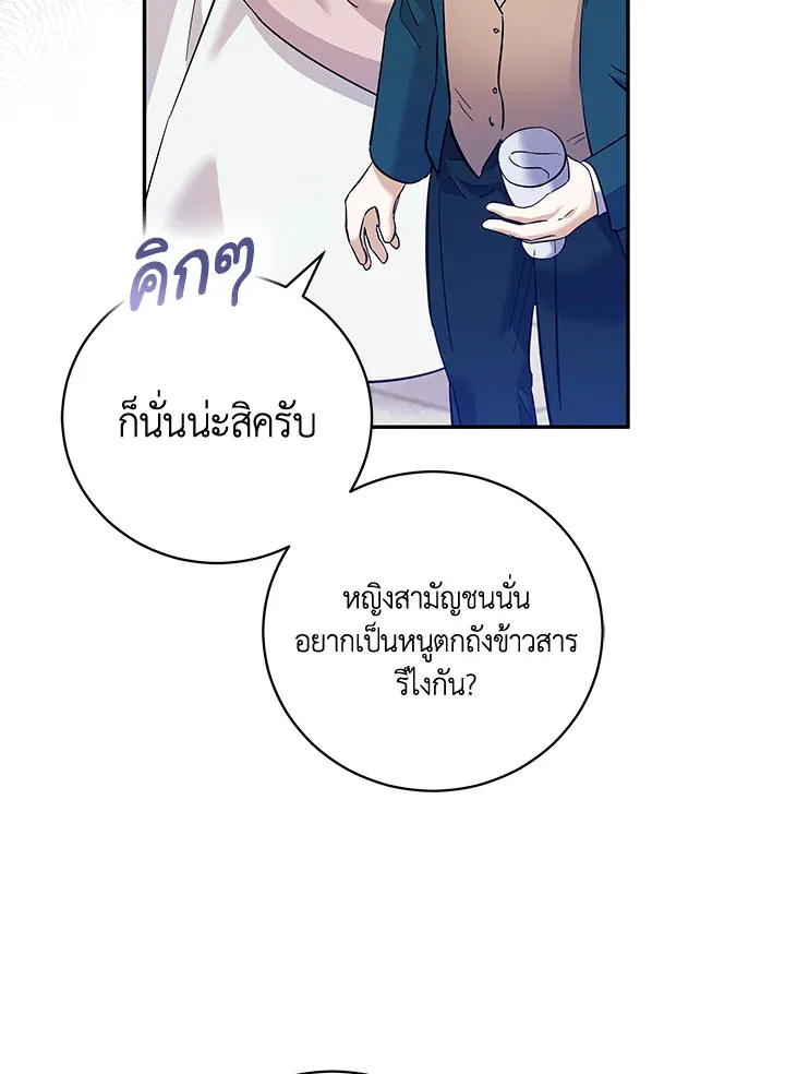 Please Support My Revenge - หน้า 44