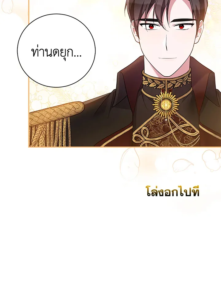 Please Support My Revenge - หน้า 58