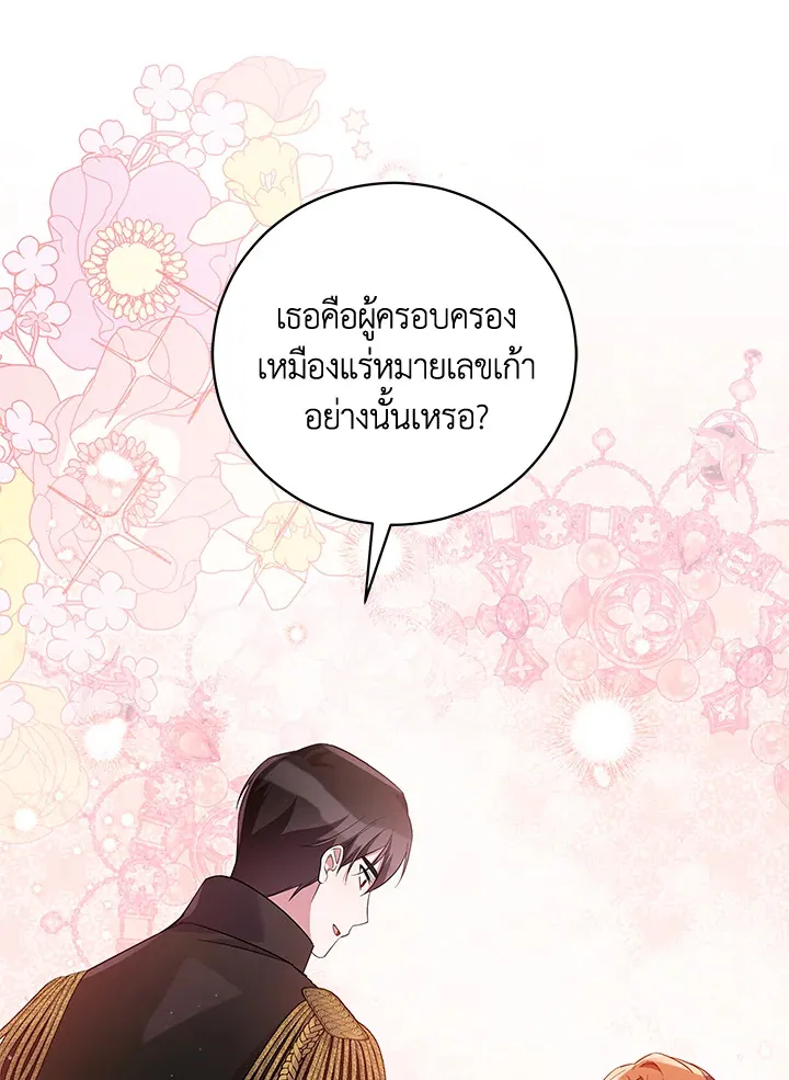 Please Support My Revenge - หน้า 59