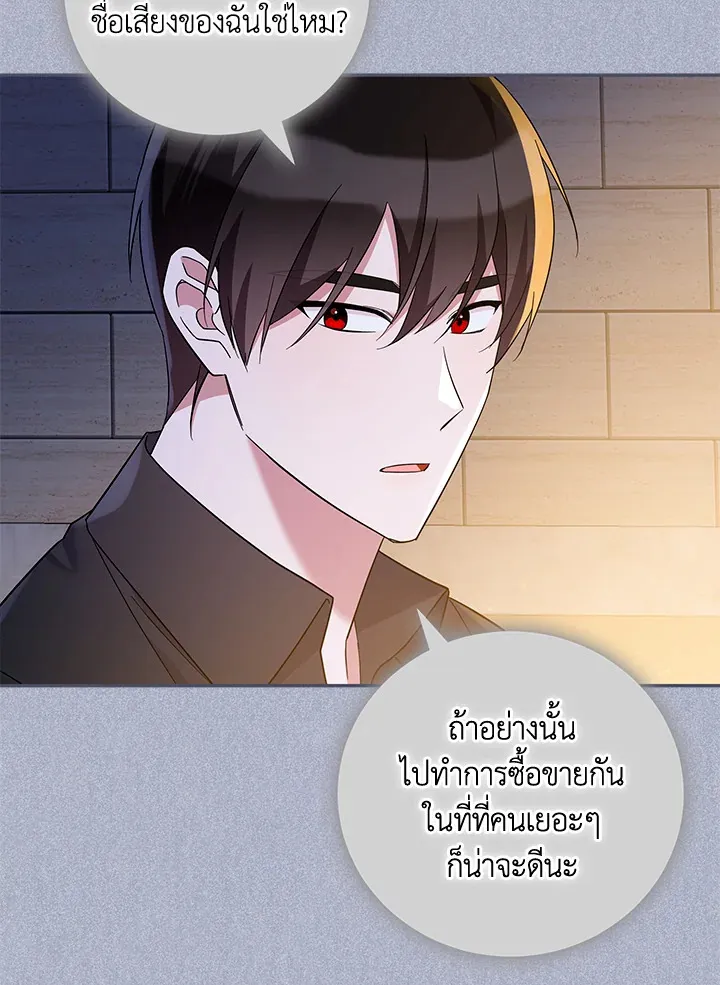 Please Support My Revenge - หน้า 62