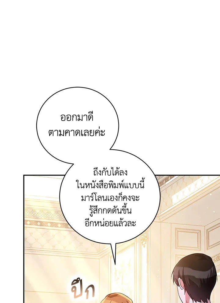 Please Support My Revenge - หน้า 40