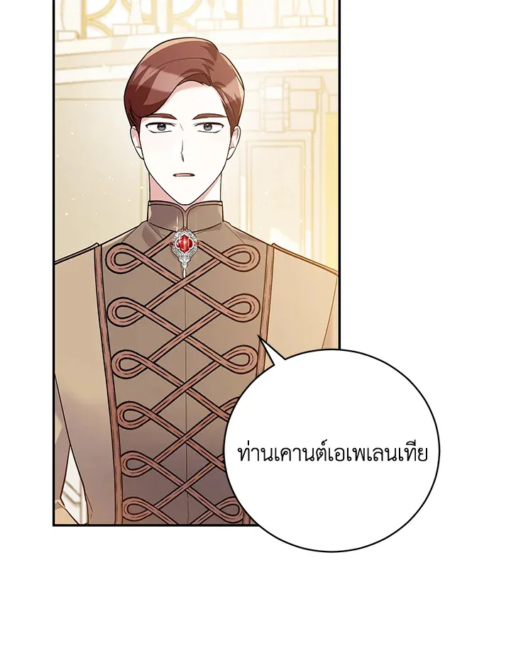 Please Support My Revenge - หน้า 5