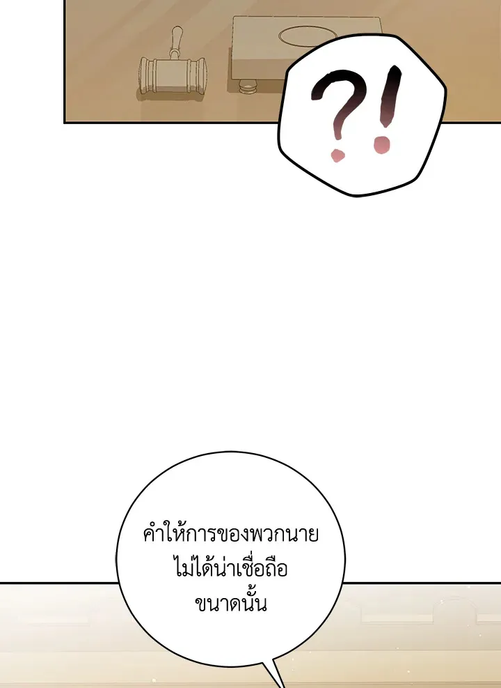 Please Support My Revenge - หน้า 10