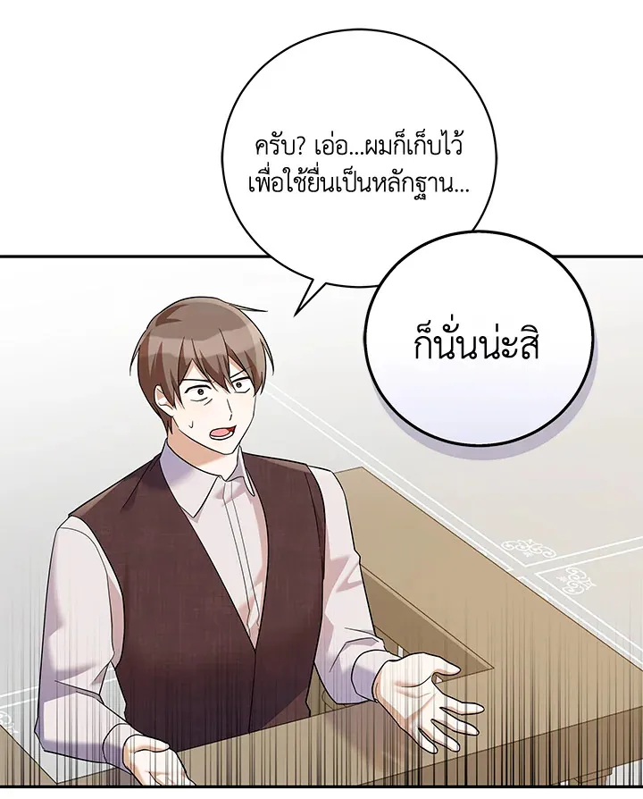 Please Support My Revenge - หน้า 14