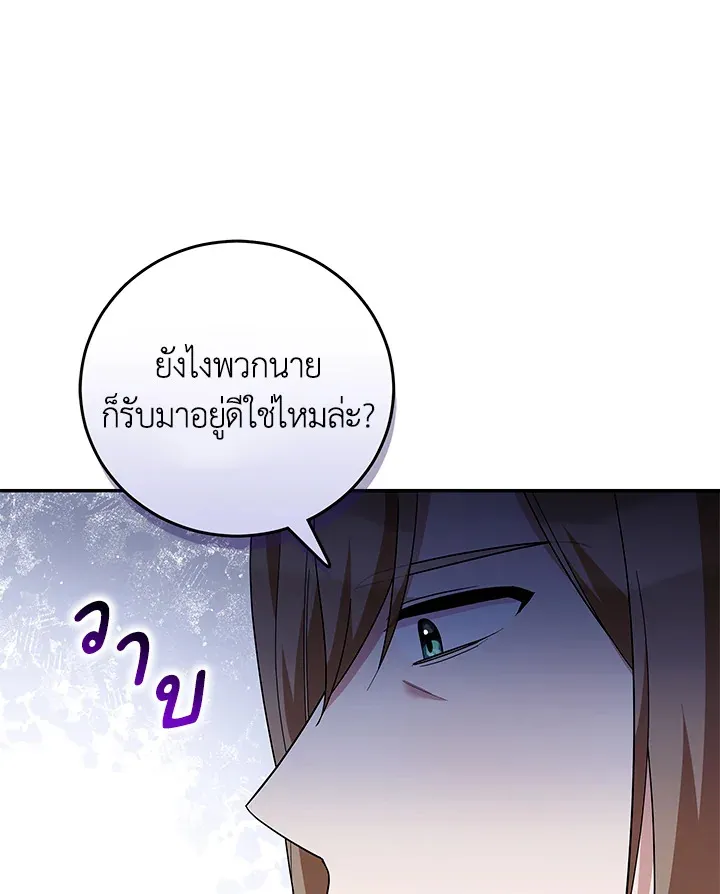 Please Support My Revenge - หน้า 15