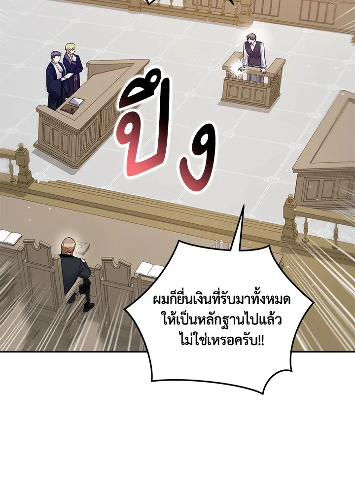 Please Support My Revenge - หน้า 19