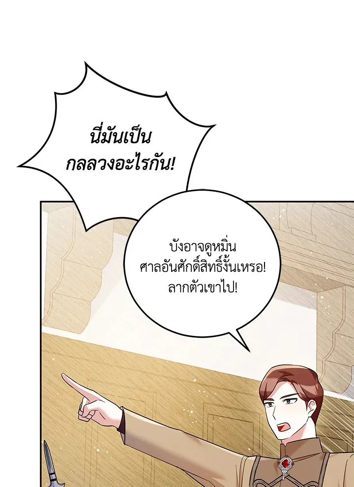 Please Support My Revenge - หน้า 26