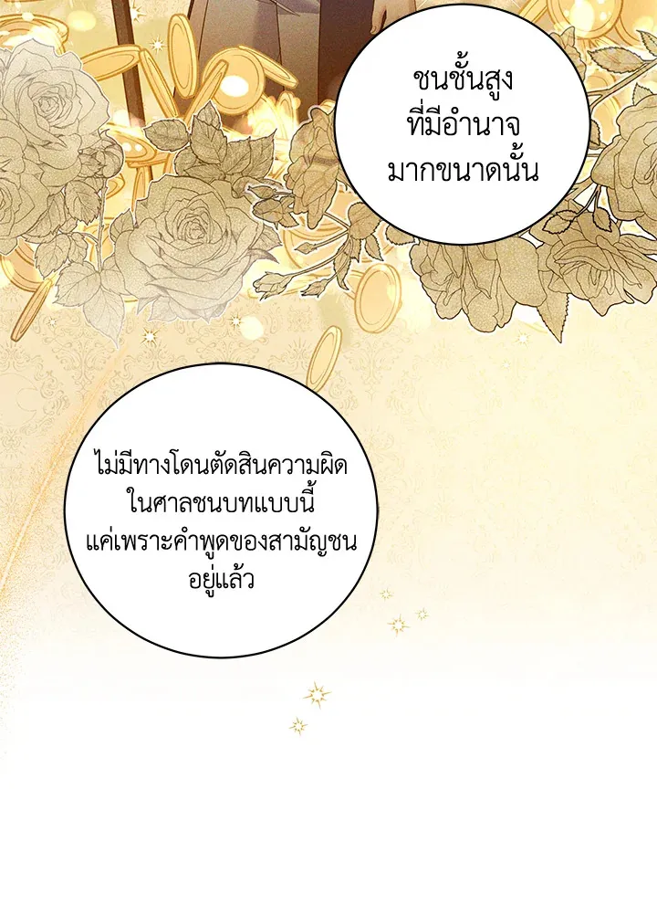 Please Support My Revenge - หน้า 46