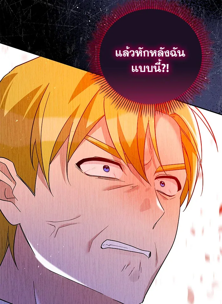 Please Support My Revenge - หน้า 45