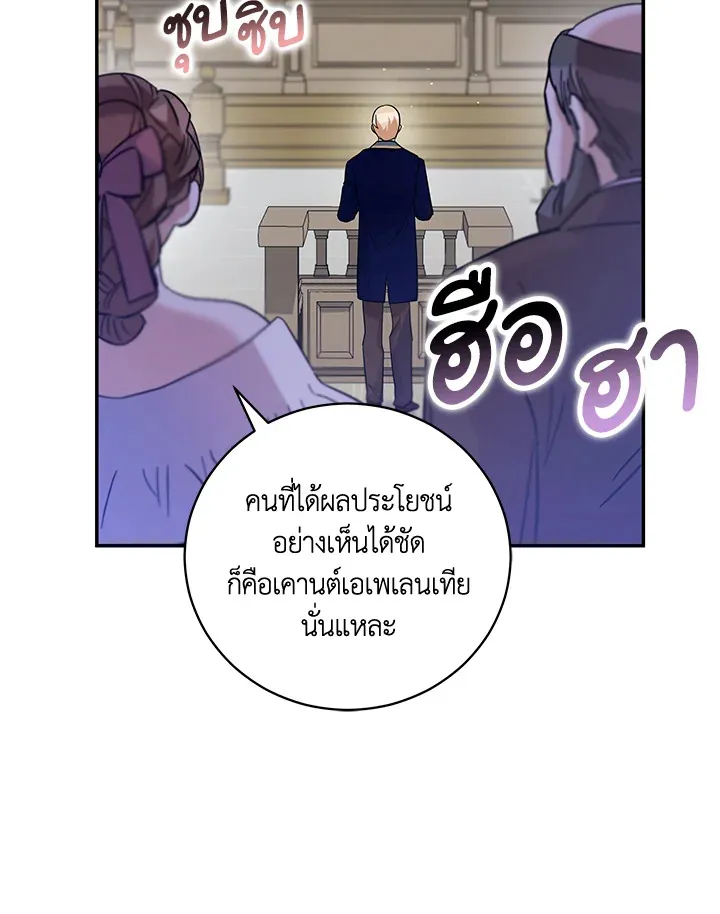 Please Support My Revenge - หน้า 55