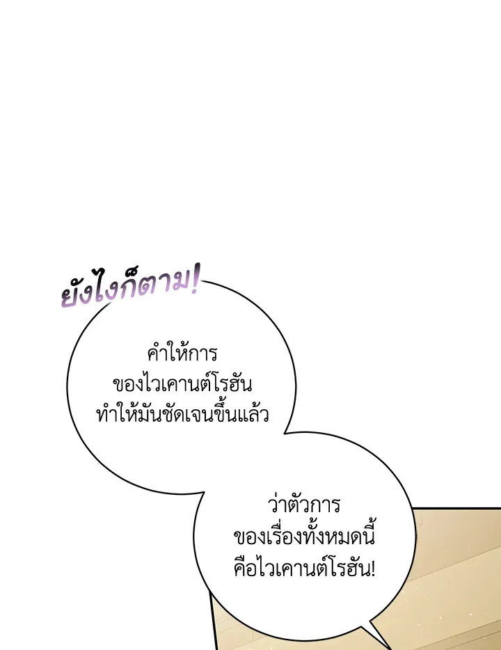 Please Support My Revenge - หน้า 57