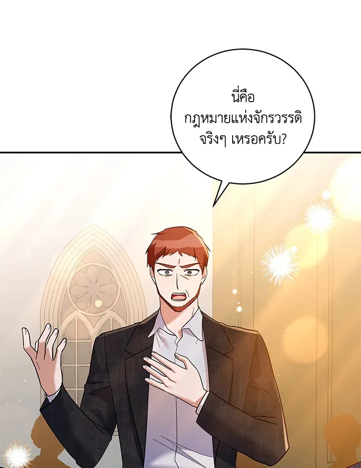 Please Support My Revenge - หน้า 60