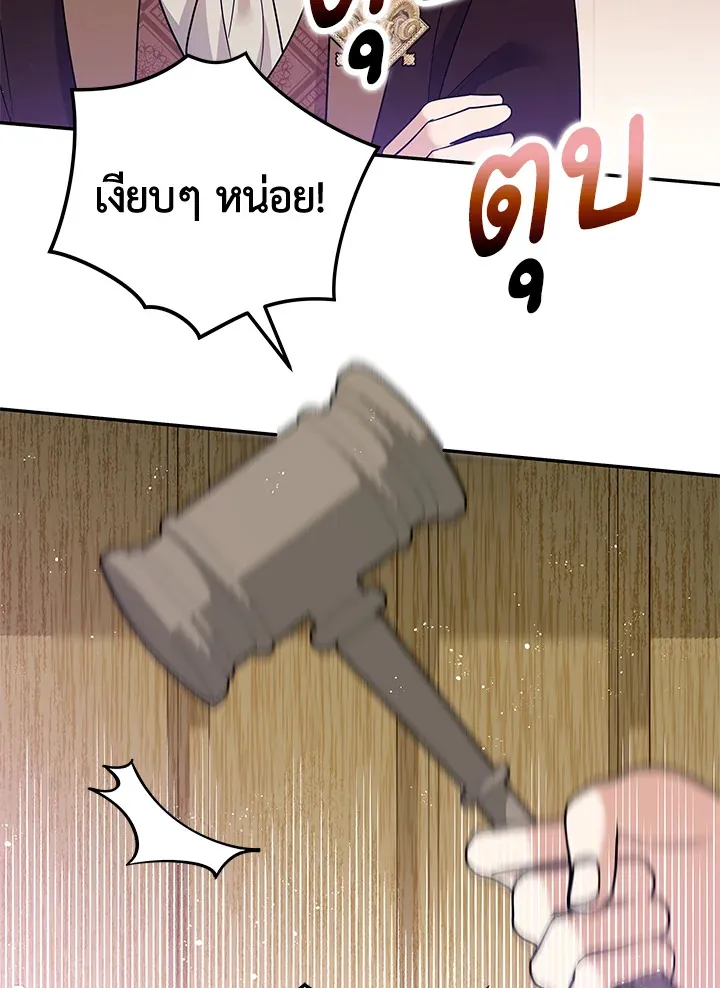 Please Support My Revenge - หน้า 66