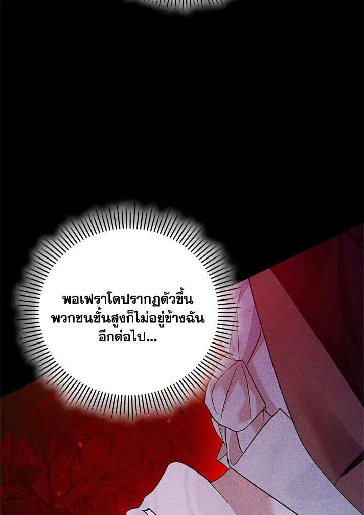 Please Support My Revenge - หน้า 23