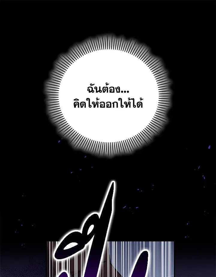 Please Support My Revenge - หน้า 25