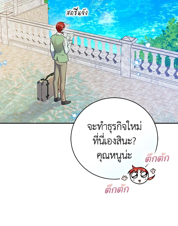 Please Support My Revenge - หน้า 103