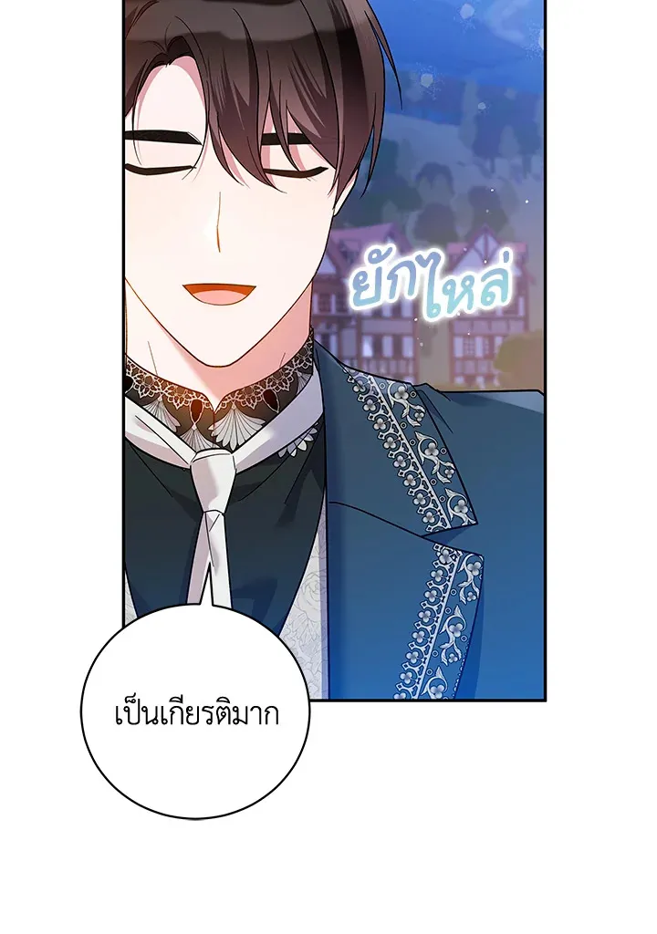 Please Support My Revenge - หน้า 21