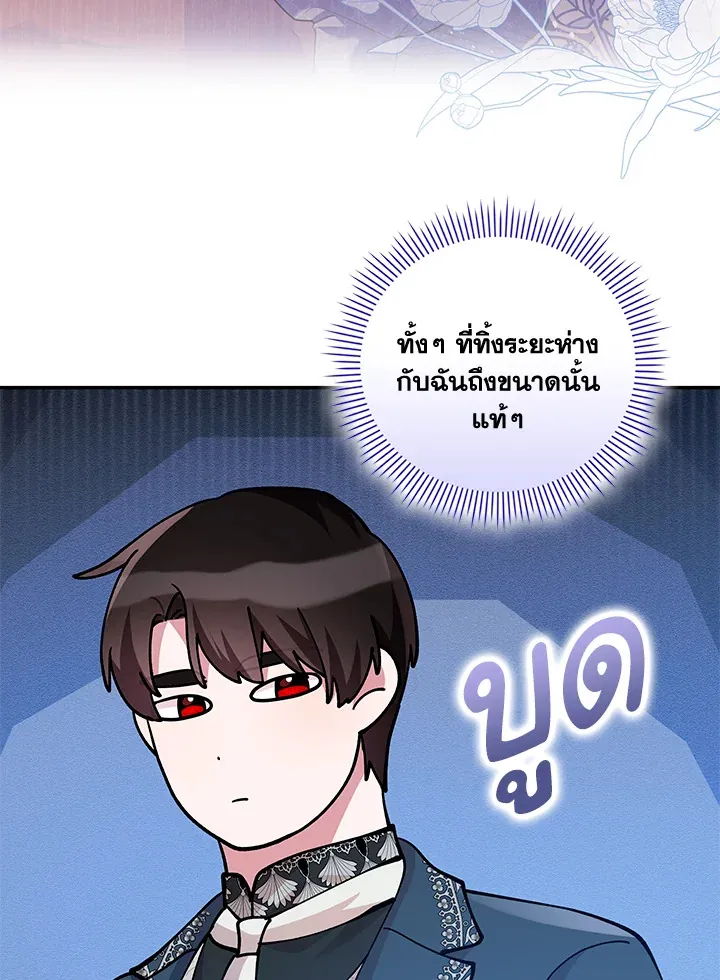 Please Support My Revenge - หน้า 33