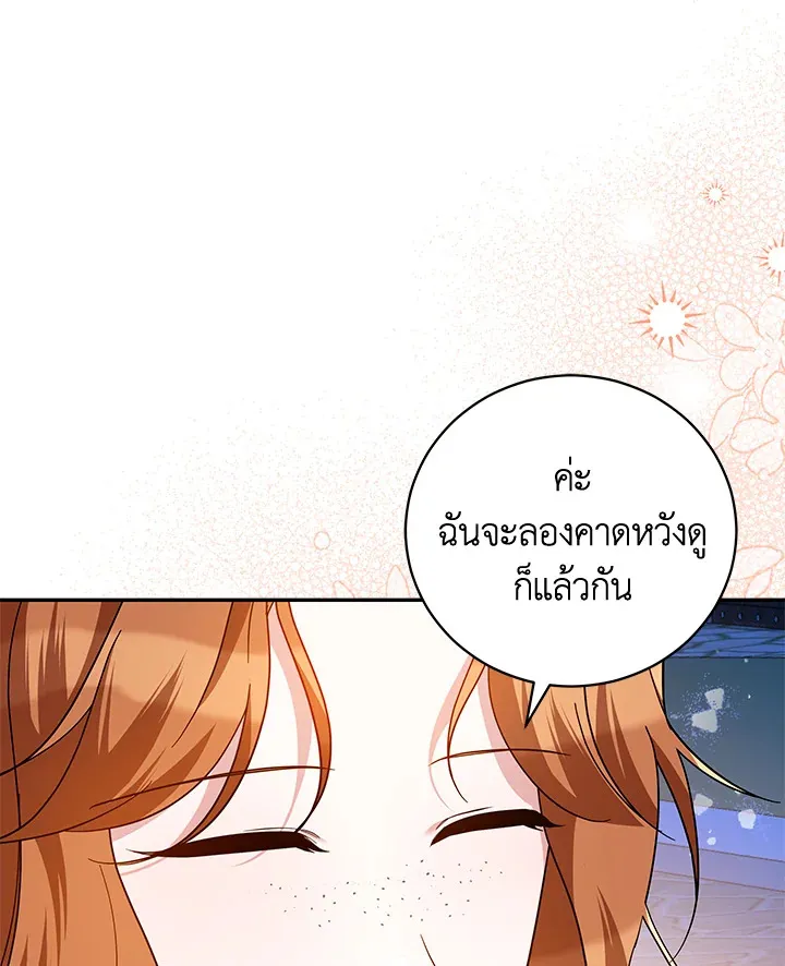 Please Support My Revenge - หน้า 41