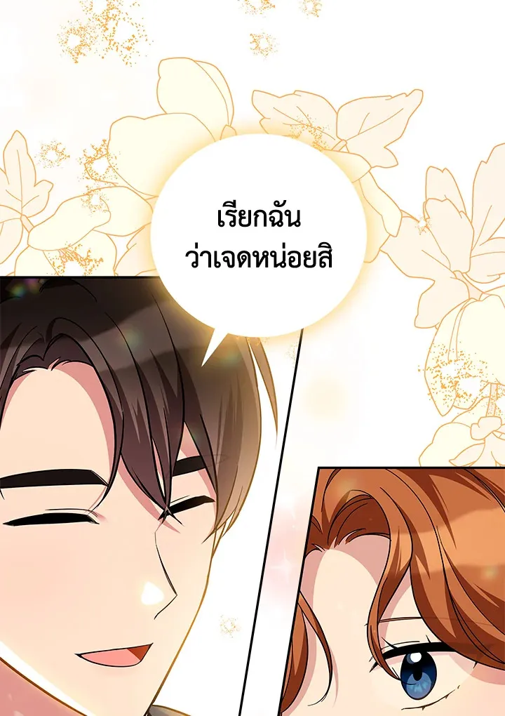 Please Support My Revenge - หน้า 51