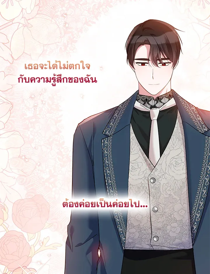 Please Support My Revenge - หน้า 62