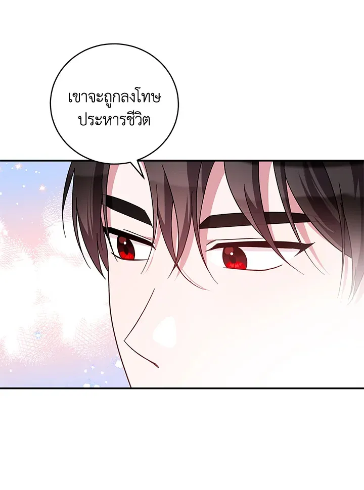 Please Support My Revenge - หน้า 8