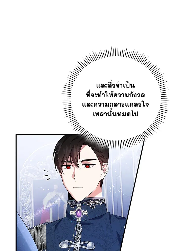 Please Support My Revenge - หน้า 101