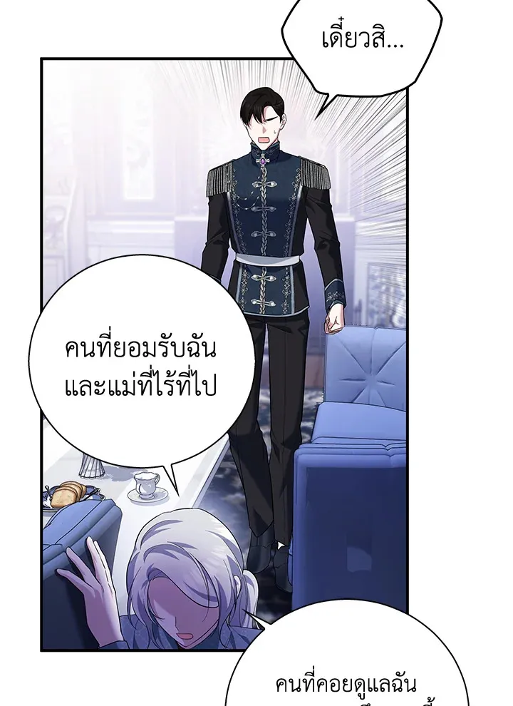 Please Support My Revenge - หน้า 107