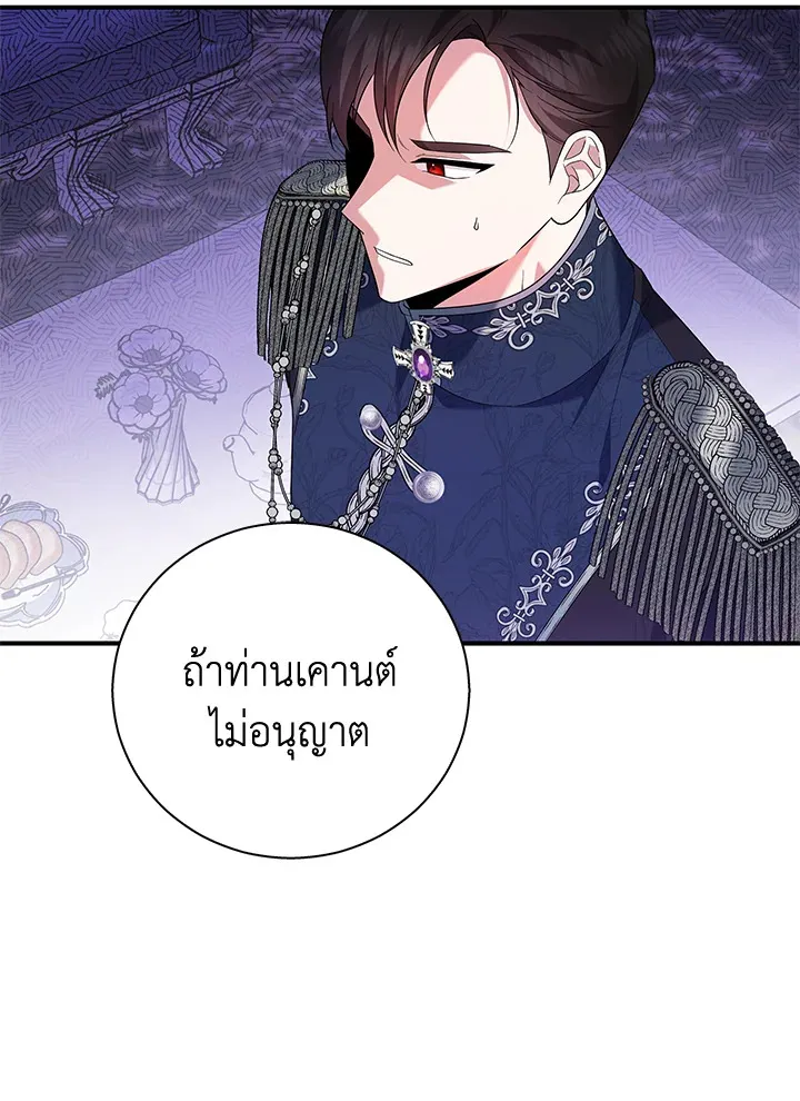 Please Support My Revenge - หน้า 109