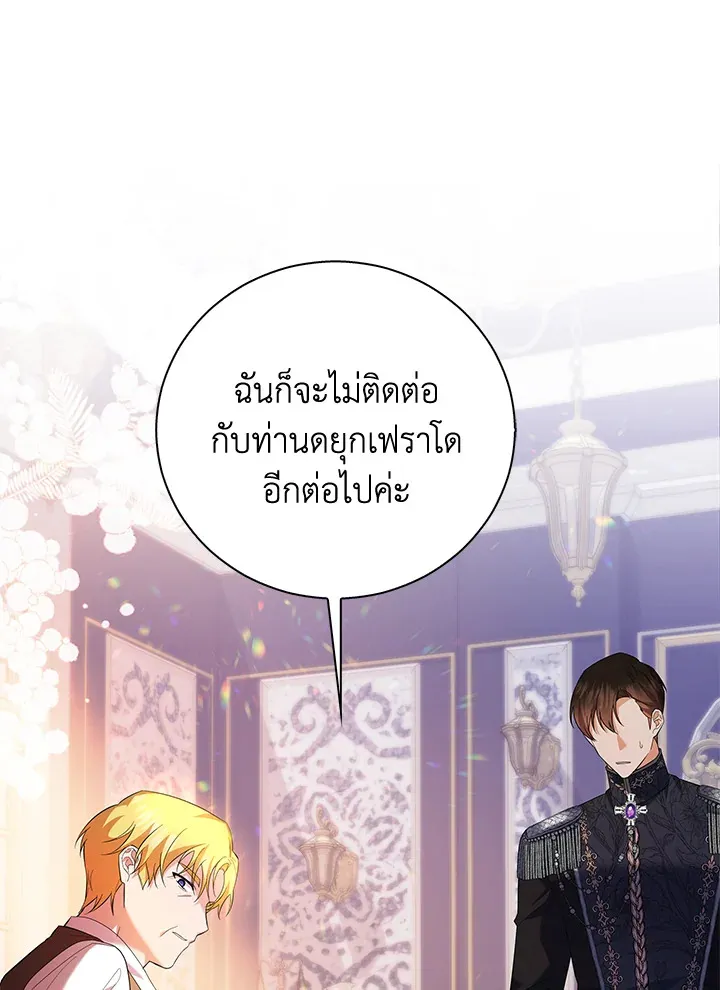 Please Support My Revenge - หน้า 110