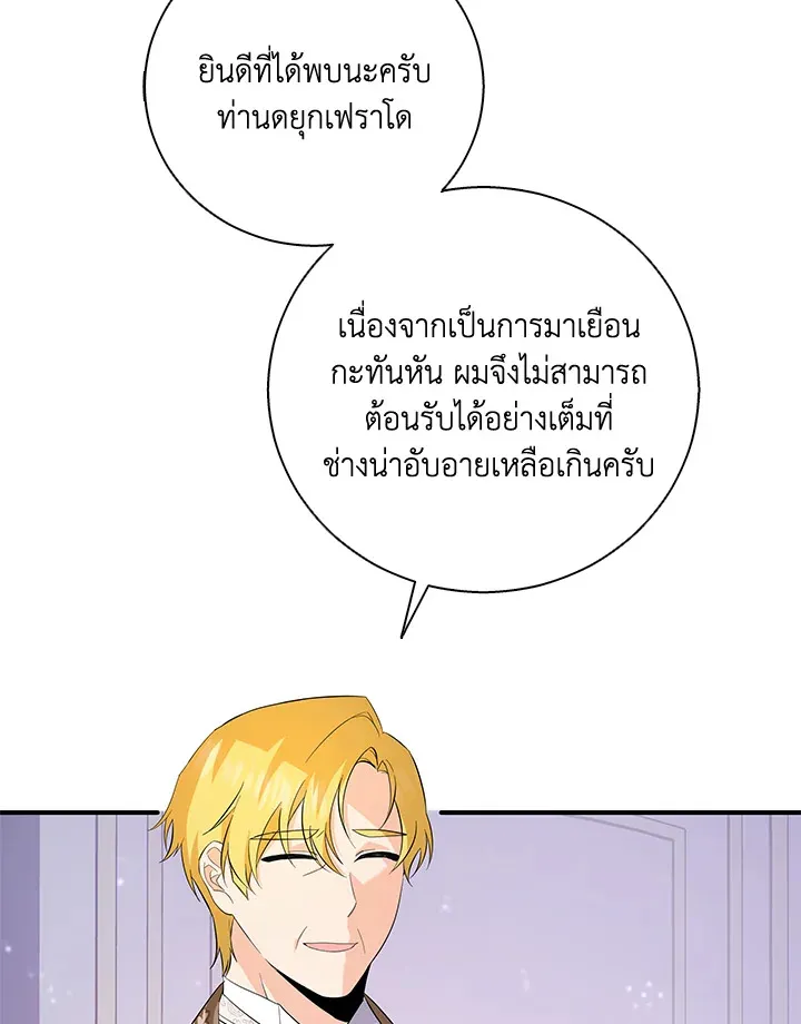 Please Support My Revenge - หน้า 26